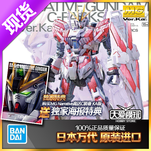 万代MG叙事高达C装备ka卡版模型
