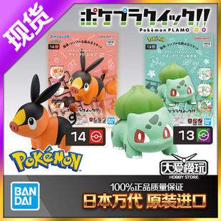 万代精灵宝可梦 神奇宝贝 PLAMO 13妙蛙种子 14暖暖猪 快快拼模型