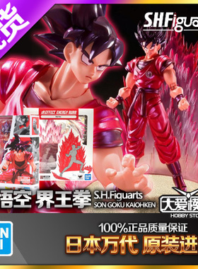现货万代 SHF 孙悟空界王拳新版 七龙珠Z 赛亚人红色爆气特效
