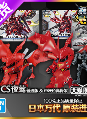 现货万代 SDCS BB战士 Q版 夏亚 夜莺 NIGHTINGALE 高达拼装模型