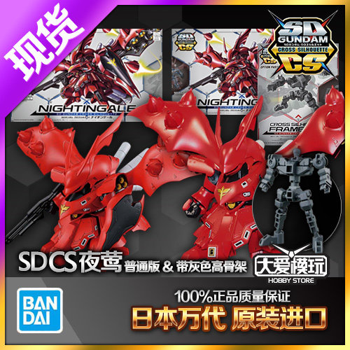 万代SDCS夜莺高达BB战士拼装模型