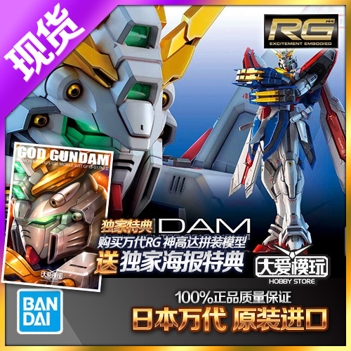 万代RG37神高达GOD敢达拼装模型