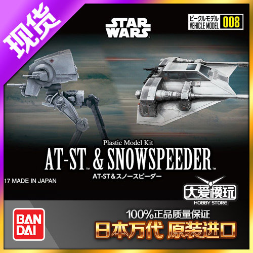 万代现货 星球大战VEHICLE MODEL 008 雪地战机 侦查运输机 AT-ST