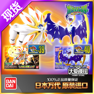 万代 口袋妖怪 宠物小精灵 39 40 太阳 索尔迦雷欧 月亮 露奈雅拉