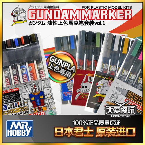 基础细部素组郡士高达马克笔套装