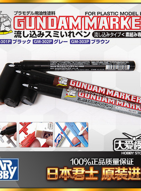 大爱模玩 高达模型 君士郡士渗线勾线笔 极细油性GM301GM302GM303