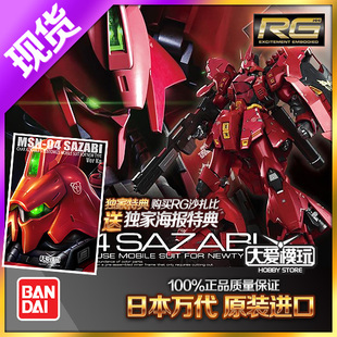 现货万代 RG 29 1/144 MSN-04 Sazabi 沙煞比 沙扎比 高达模型