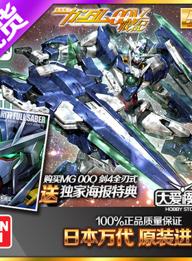 现货万代 MG 1/100 OOQ量子高达 00Q量子 GN剑4 全刃式模型 0621B