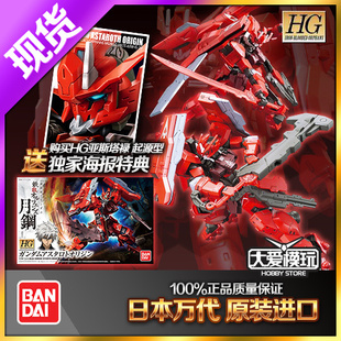 020 铁血孤儿 大爱模玩 亚斯塔禄 万代 红月钢 高达模型 现货