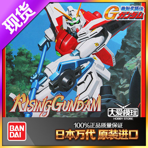 万代 HG 1/144 机动武斗传 G09 Rising Gundam 旭日 日升高达模型