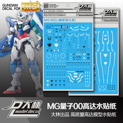 mg00q量子剑全刃式水贴贴纸