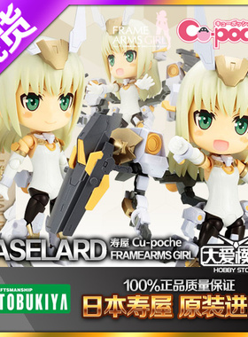 现货寿屋 Cu-Poche 机娘 FAG 闪燕娘 猎刃 Baselard Q版 成品手办