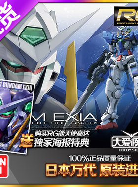 万代RG15EXIA能天使高达00模型
