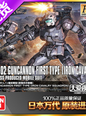 现货 万代 HG GTO 1/144 钢加农 最初期型 铁骑兵中队机 高达模型