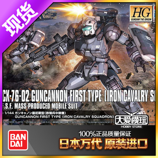 现货 144 铁骑兵中队机 高达模型 最初期型 GTO 万代 钢加农