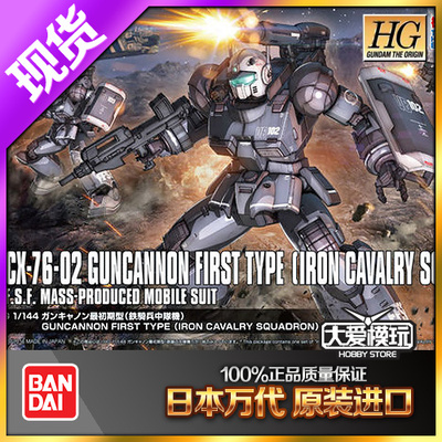 现货万代hggto1144高达模型