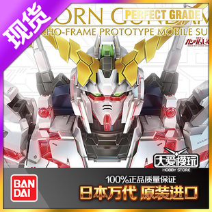 现货万代 PG UNICORN RX-0 独角兽1号机 敢达 高达 敢达拼装模型