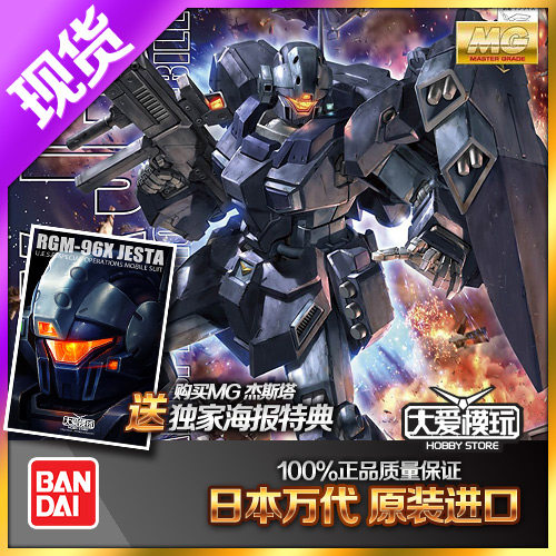 现货万代 MG 1/100 RGM-96X Jesta 杰斯塔 吉钢高达 敢达拼装模型