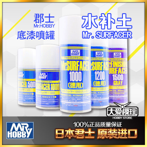 灰/白郡士水补土模型底漆喷罐