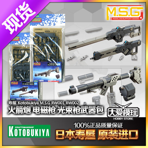 MSG寿屋火箭炮电磁枪光束武器包