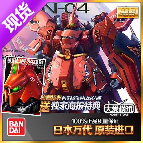 万代MG沙扎比夏亚Ver.KA卡版