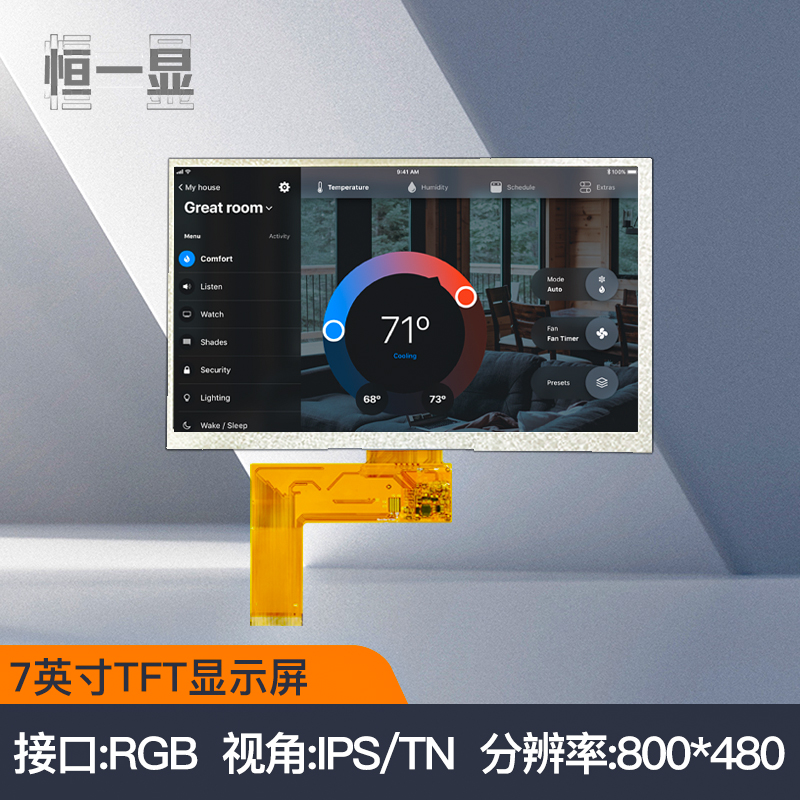 液晶屏显示屏7寸TFTHNX现货高亮