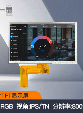 7寸TFT液晶显示屏800*480分辨率RGB接口40PIN专业彩色工业液晶屏