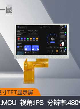 4.3寸TFT显示屏480x272分辨率MCU接口4.3寸IPS高亮液晶显示屏