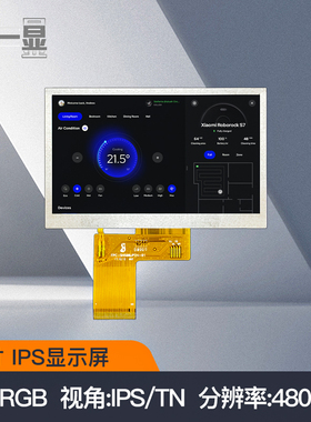 5寸TFT高清IPS显示屏高清480*272分辨率40PIN智能家居高亮液晶屏