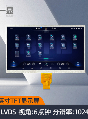 10.1寸TFT液晶显示屏1024*600分辨率LVDS接口40PIN插接工业彩屏