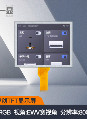 8寸群创TFT液晶显示屏800*600分辨率RGB接口50PIN插接LCD彩色屏幕
