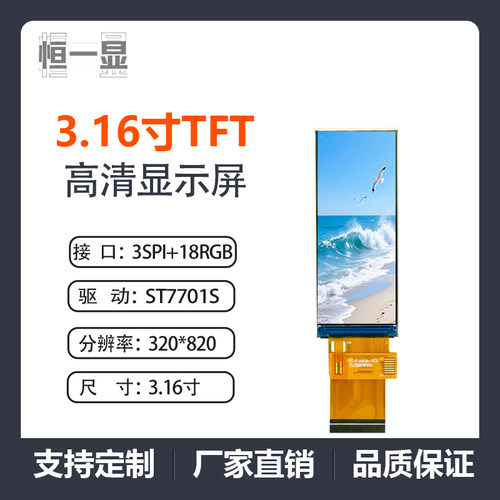 恒一显3.16寸TFT液晶显示屏长条