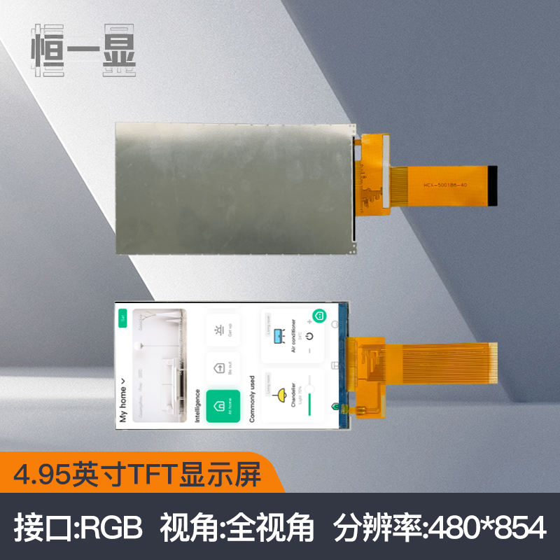 hnx4.95寸TFT液晶显示屏480x854