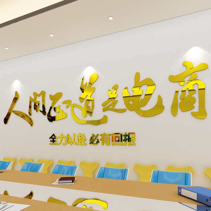 人间正道是电商双1十一618团队励志标语立体墙贴公司办公室装饰画
