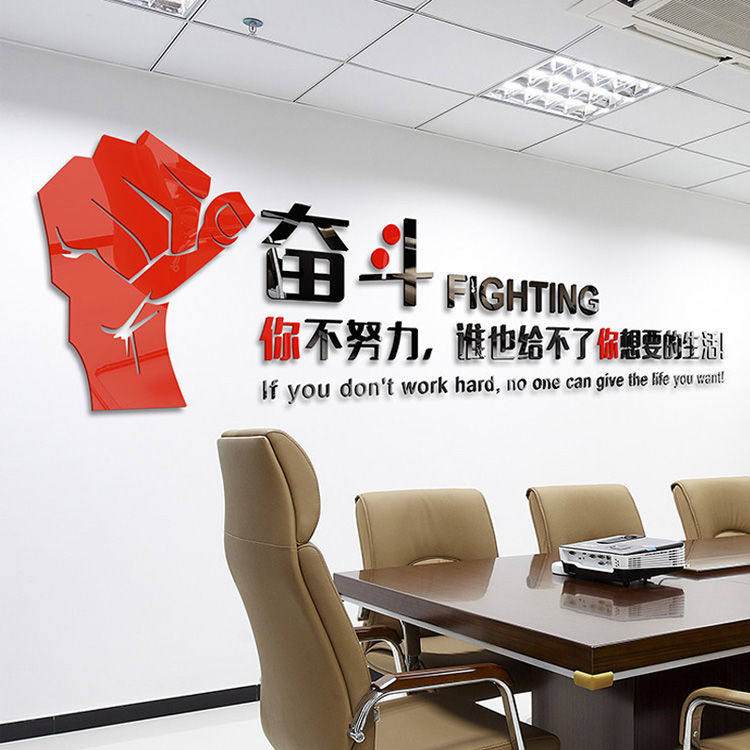 奋斗努力3d亚克力立体墙贴公司学校励志标语企业文化办公室背景墙