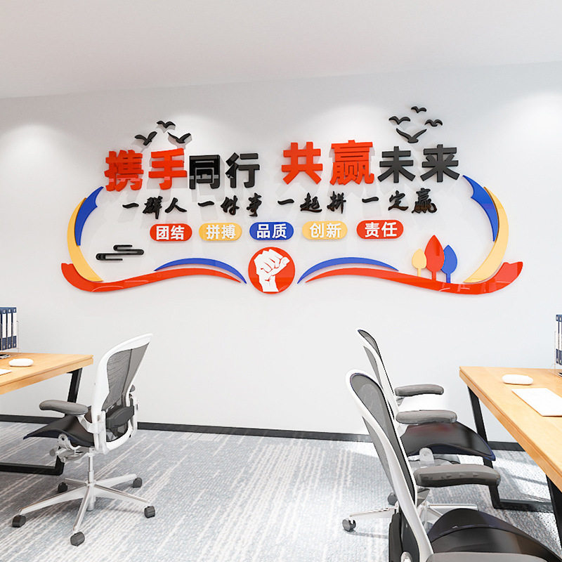 携手同行3d亚克力立体墙贴公司企业文化标语团队激励志文字背景墙