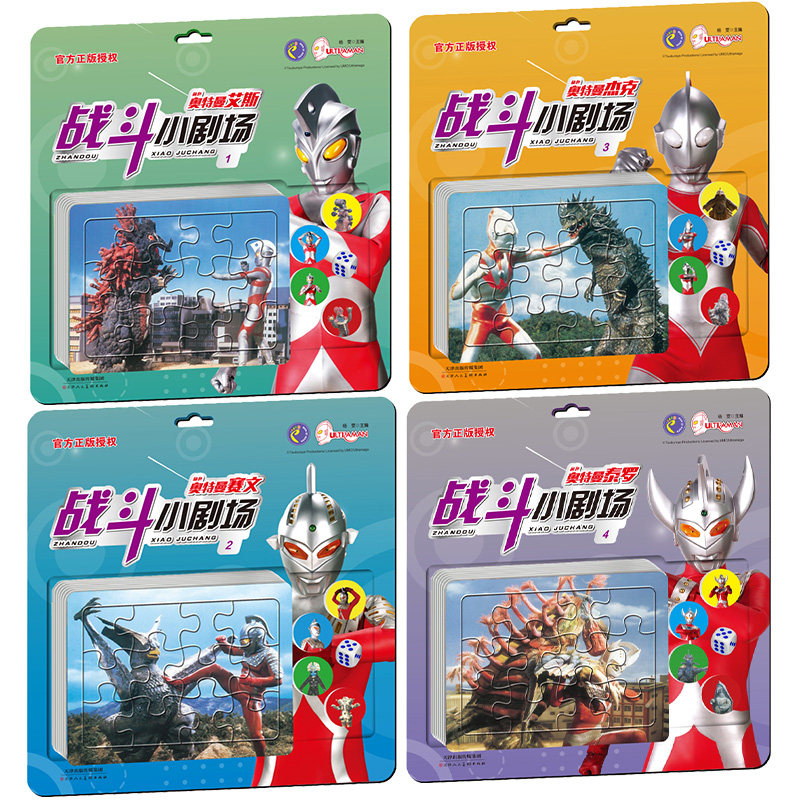 幼儿园宝宝奥特曼拼图拼板正版授权儿童立体3d模型益智玩具2-6岁