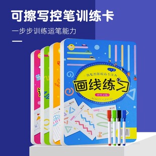 幼儿控笔训练可擦运笔画线练习幼儿园入门儿童专注力早教益智玩具