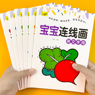宝宝描点画图绘画启蒙5幼儿园益智连线画本填色涂色3岁儿童4小孩6