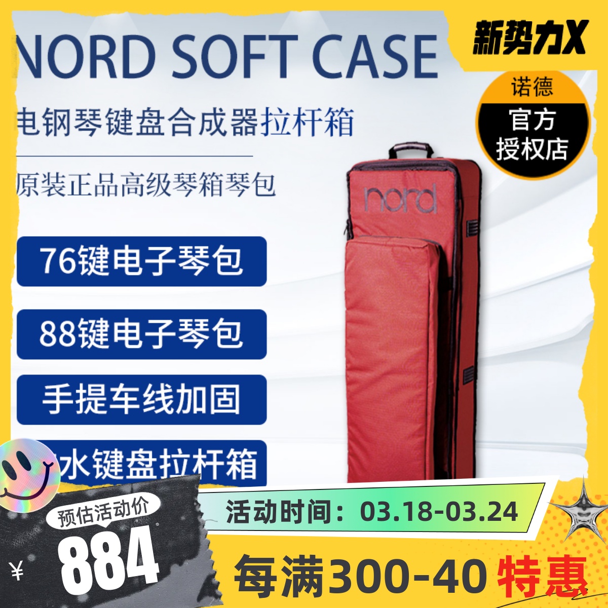 Nord诺斯得49/61/73/76/88键盘包防水电子琴拉杆箱航空加厚原装包
