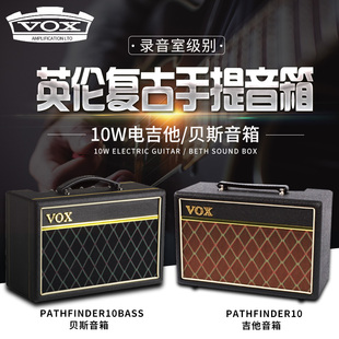 Pathfinder 英式 风格 VOX BASS电吉他音箱电贝斯10w双喇叭练琴送礼