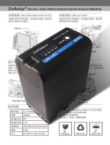 DoRelay DR-U62,SONY PMW-EX280/Z280/EX1R/FS7摄像机兼容电池