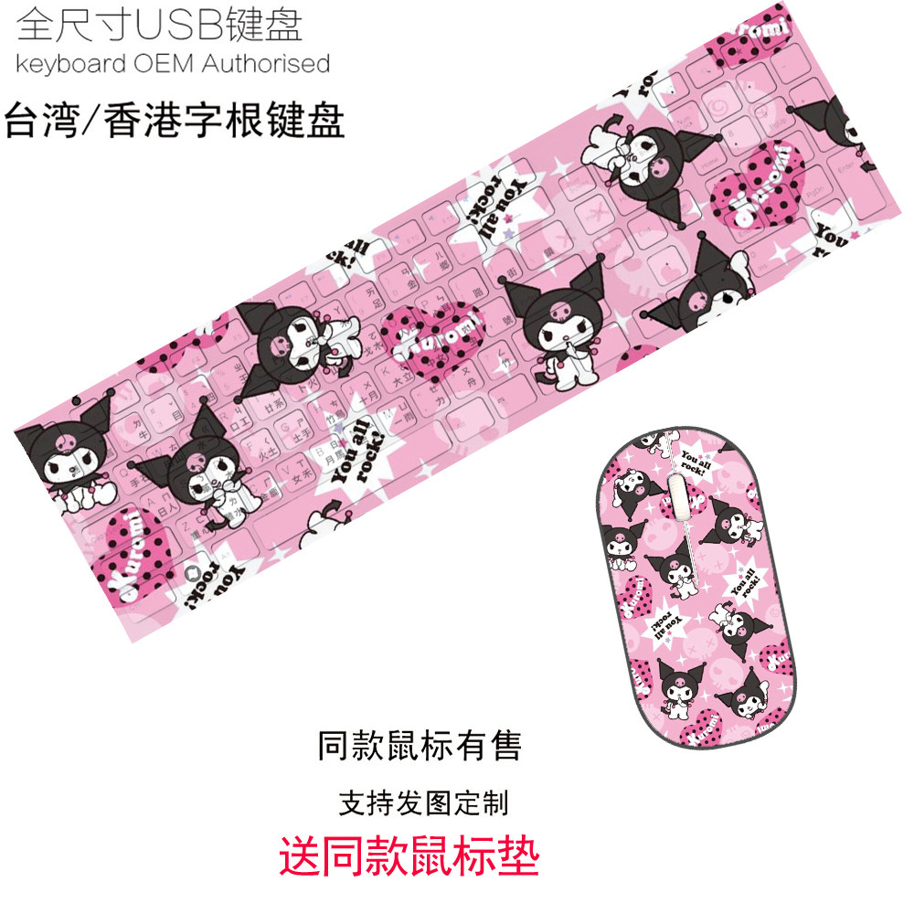 包邮Kuromi巴库台湾注音仓颉码繁体外接有线键盘无线鼠标套装