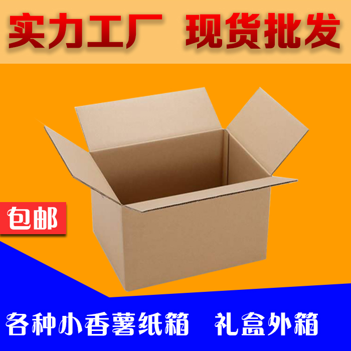 包邮高质量三层五层七层纸箱