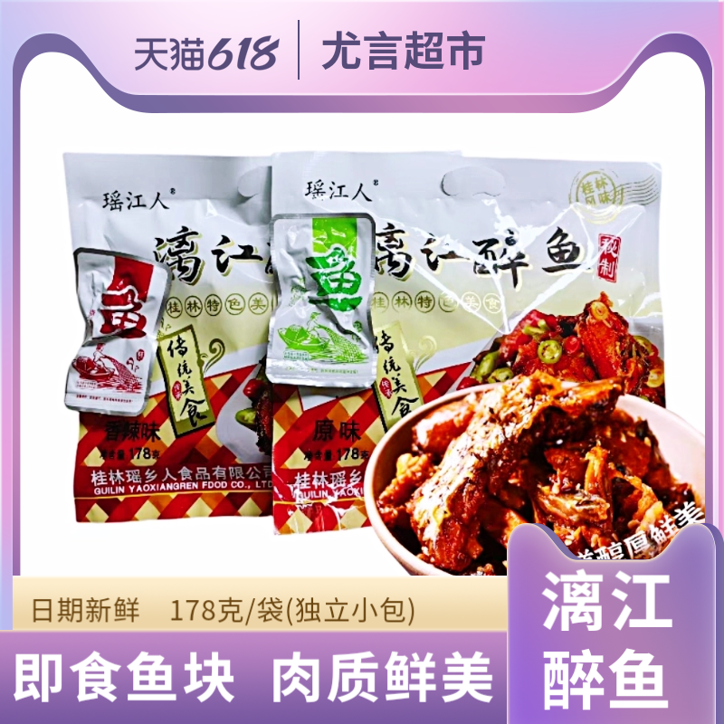 瑶江人广西桂林特产漓江醉鱼即食原味香辣味小鱼仔鱼块零食啤酒鱼