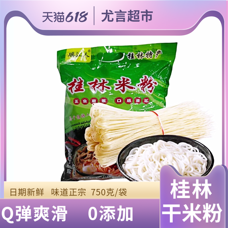 广西特产瑶江人桂林米粉干粉750g装手工螺蛳粉拌粉 粗米线干米粉