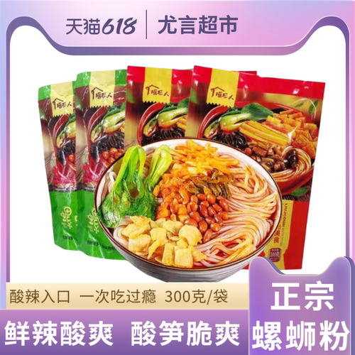 正品酸辣柳州广西特产螺狮粉