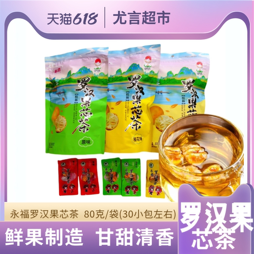桂林特产老三样罗汉果茶桂花茶小黄姜冲泡泡水喝野生咽喉茶益寿茶