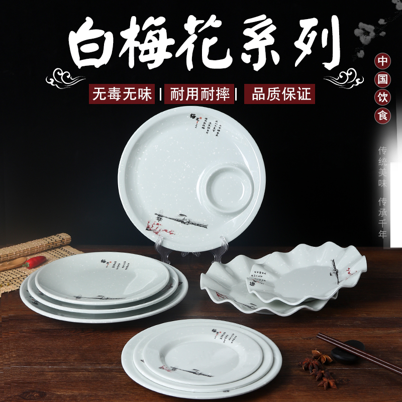 白梅花密胺盘子圆形商用餐盘火锅塑料菜盘自助餐盖饭盘餐具碟子