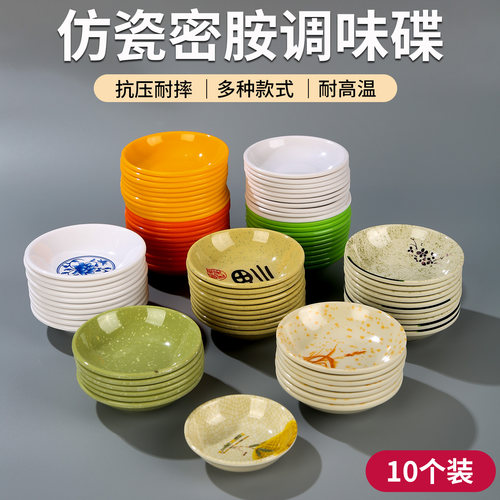 密胺味碟商用餐饮蘸料小碟子圆形辣椒调料碟醋碟酱油碟塑料小菜碟